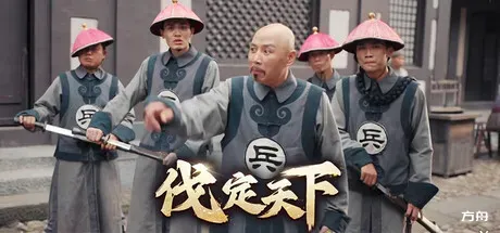 明末：伐定天下/Conquer the world-方舟游戏