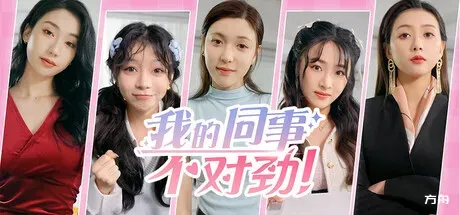 我的同事不对劲-方舟游戏