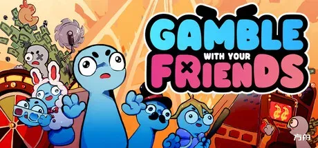 和朋友一起赌博/Gamble With Your Friends/支持网络联机-方舟游戏