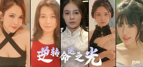 图片[1]-逆转命运之光/Light of Reversing Destiny - 方舟游戏-方舟游戏