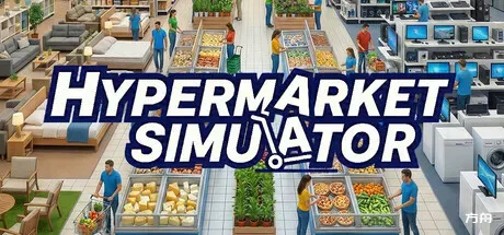 大型超市模拟器/Hypermarket Simulator-方舟游戏