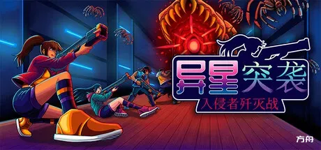 异星突袭：入侵者歼灭战/Alien Strike: Blasting the Intruders - 方舟游戏-方舟游戏