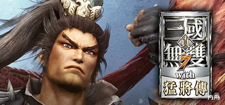 真三国无双7:猛将传完全版/DYNASTY WARRIORS 8: Xtreme Legends Complete Edition-方舟游戏