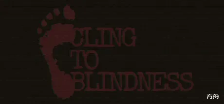障目/Cling to Blindness-方舟游戏