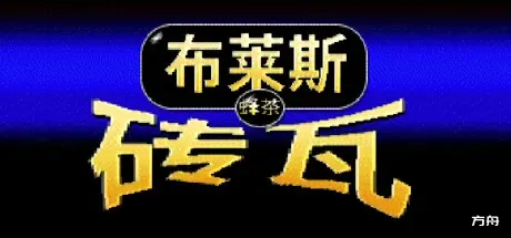 布莱斯瓷砖/Bryce Tiles-方舟游戏