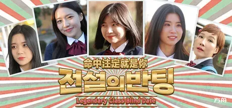 命中注定就是你/전설의 반팅/Legendary Class Blind Date - 方舟游戏-方舟游戏