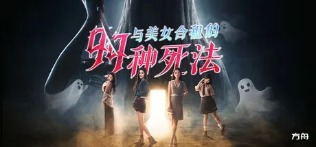 与美女合租的99种死法/Killed by Love 99 Times - 方舟游戏-方舟游戏