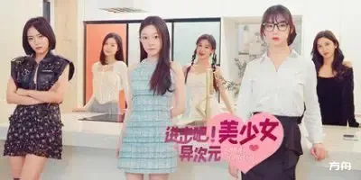 进击吧，异次元美少女！/Come on,Fantasy baby! - 方舟游戏-方舟游戏