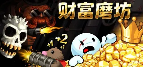 财富磨坊/Fortune Mill - 方舟游戏-方舟游戏