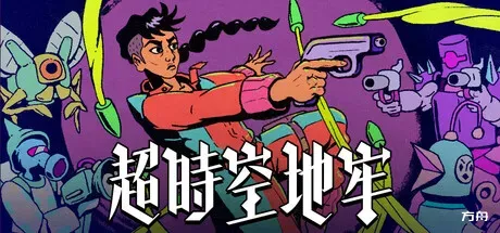 超时空地牢/Enter the Chronosphere - 方舟游戏-方舟游戏