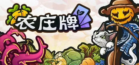 农庄牌/Cropdeck-方舟游戏
