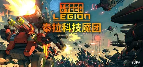 泰拉科技魇团/TerraTech Legion - 方舟游戏-方舟游戏