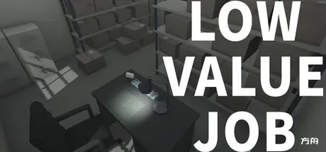 无价值工作/LOW VALUE JOB-方舟游戏