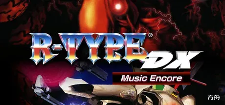 异形战机：DX - 音乐返场/R-TYPE DX: Music Encore - 方舟游戏-方舟游戏