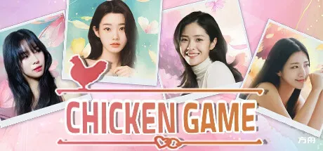 炸鸡游戏/鸡肉游戏/Chicken Game-方舟游戏