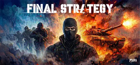 最终战略/Final Strategy - 方舟游戏-方舟游戏