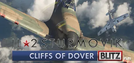 伊尔2：多佛白崖闪电版/IL-2 Sturmovik: Cliffs of Dover Blitz Edition-方舟游戏