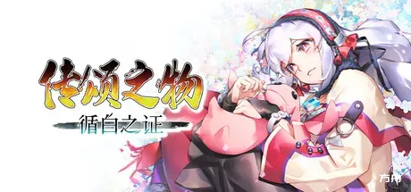 传颂之物 循白之证/Utawarerumono: Past and Present Rediscovered-方舟游戏
