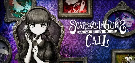 薛定谔的电话/Schrödinger's Call-方舟游戏