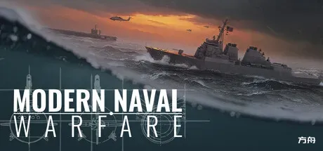 无声舰队/Modern Naval Warfare-方舟游戏
