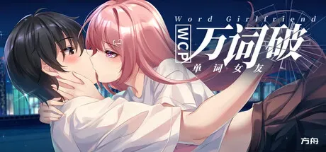 万词破 - 单词女友/WCP Word Girlfriend-方舟游戏
