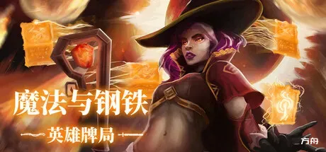 魔法与钢铁：英雄牌局/Heroes of Magic and Steel-方舟游戏