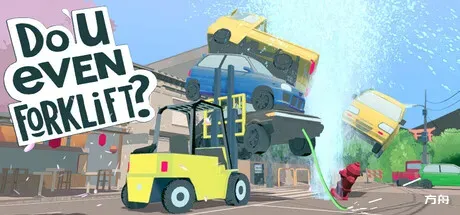 你会开叉车吗？/Do You even Forklift?-方舟游戏