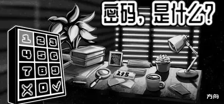 密码，是什么？/What's the Password?-方舟游戏