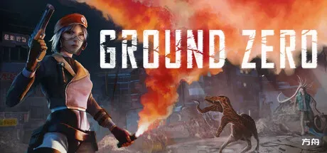 原爆点/Ground Zero - 方舟游戏-方舟游戏
