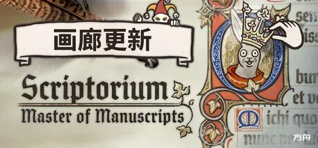 缮写室 ：羊皮卷大师/Scriptorium: Master of Manuscripts - 方舟游戏-方舟游戏