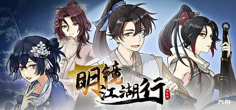 明镜江湖行:朔风起/Tales of Justice Academy: Winds Arise-方舟游戏