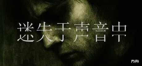 迷失于声音中/Lost in Voice - 方舟游戏-方舟游戏