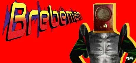 碎拍超人/BrebeMan-方舟游戏