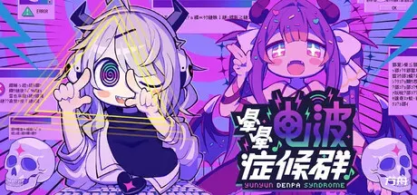 晕晕电波症候群/Yunyun Syndrome!? Rhythm Psychosis-方舟游戏