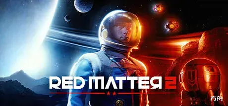 红色物质1+2/Red Matter1+2/支持VR - 方舟游戏-方舟游戏
