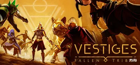遗迹:部族陨落/Vestiges: Fallen Tribes/支持VR-方舟游戏