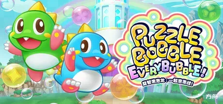 益智泡泡龙:一起泡泡战!/Puzzle Bobble Everybubble! - 方舟游戏-方舟游戏