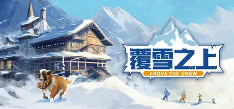 覆雪之上/Above the Snow - 方舟游戏-方舟游戏