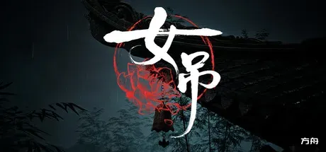 女吊/Scarlet Idol-方舟游戏