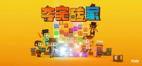 夺宝砖家/Dialoop -Roguelite Puzzle--方舟游戏