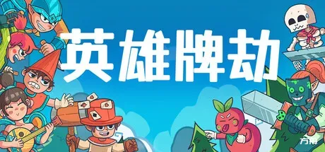 英雄牌劫/Deckbane - 方舟游戏-方舟游戏