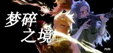 梦碎之境/Death of a Wish - 方舟游戏-方舟游戏