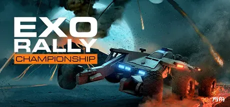 异星拉力锦标赛/Exo Rally Championship-方舟游戏