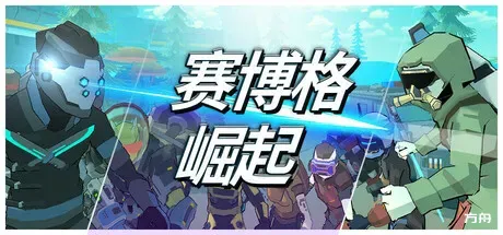 赛博格：崛起/Cyborg: Rise-方舟游戏