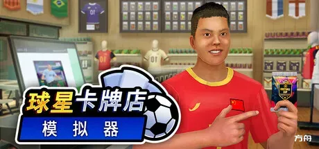 球星卡牌店模拟器/Sports Card Shop Simulator-方舟游戏