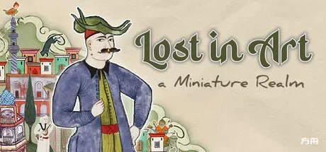 迷失在艺术中/Lost in Art: a Miniature Realm-方舟游戏