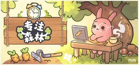 专注森林/Focus Grove - 方舟游戏-方舟游戏