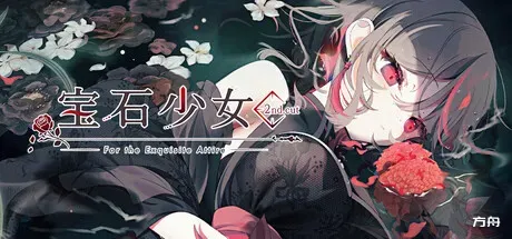 宝石少女 2nd.cut:For the Exquisite Attire/Putrika 2nd.cut:For the Exquisite Attire)-方舟游戏