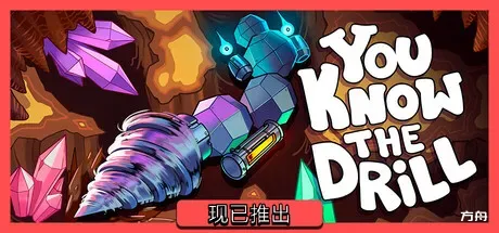 你懂的钻头/You Know The Drill - 方舟游戏-方舟游戏