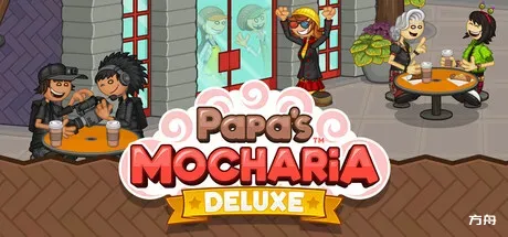 老爹摩卡咖啡店:豪华版/Papa's Mocharia Deluxe-方舟游戏